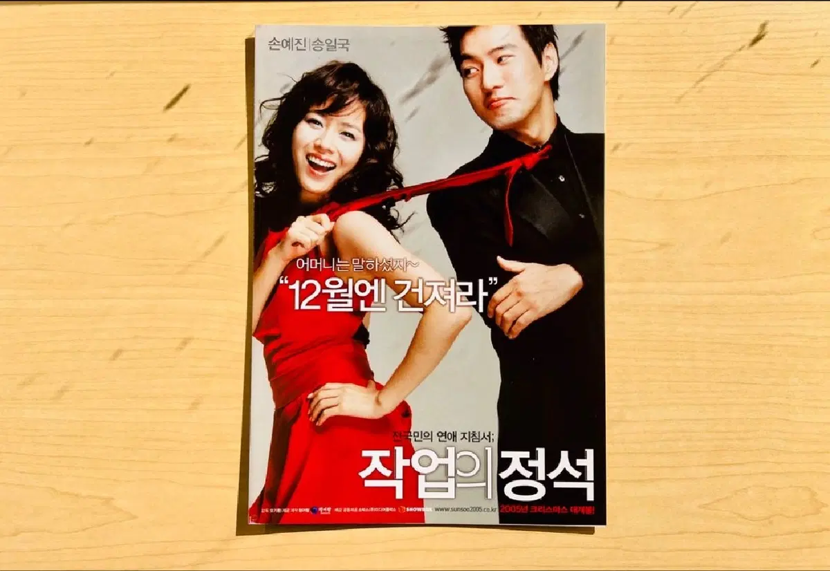 [영화전단지] 작업의 정석 A4 2장 전단지(2005)