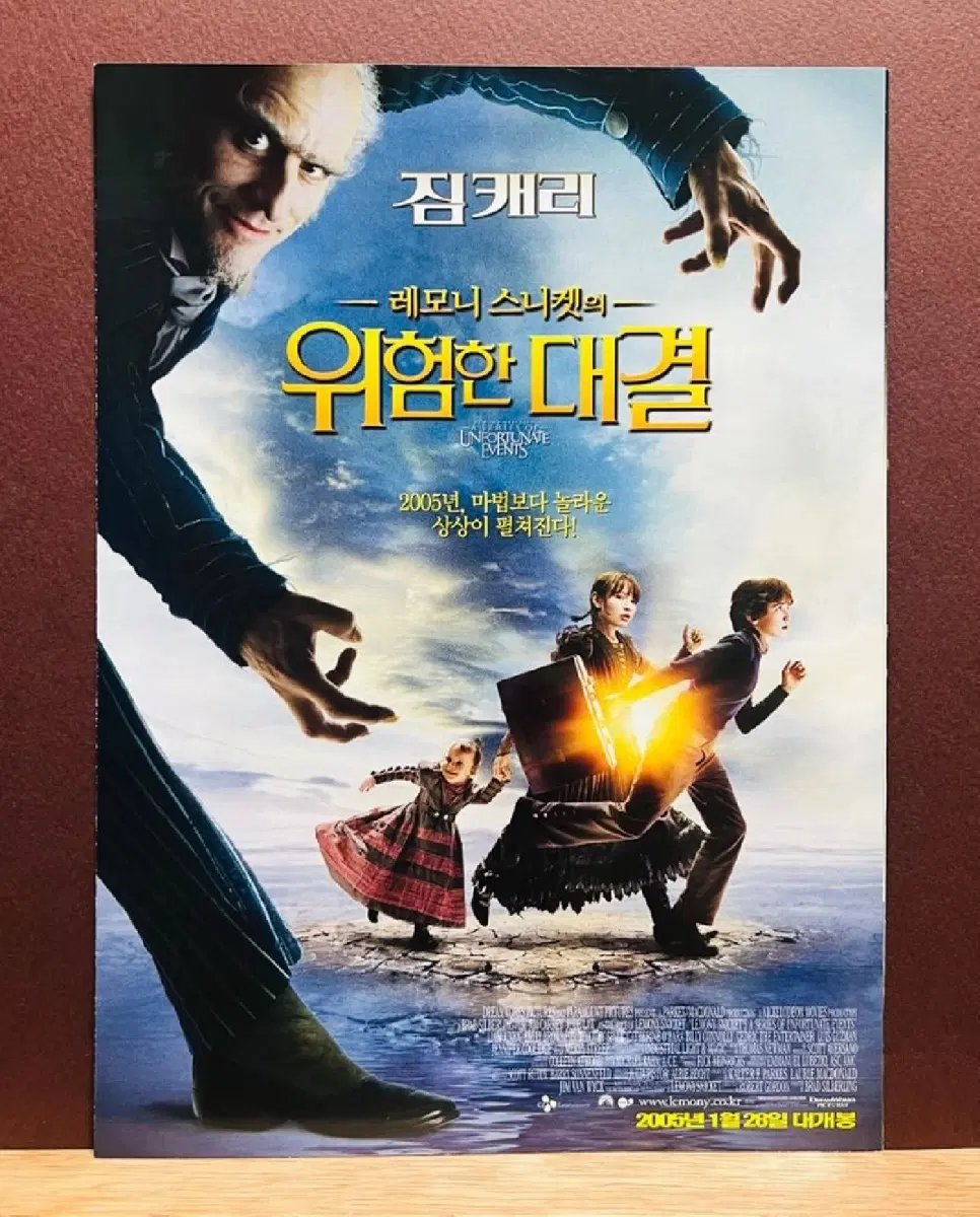 [영화전단지] (B5 3장) 레모니 스니켓의 위험한 대결 (2005)