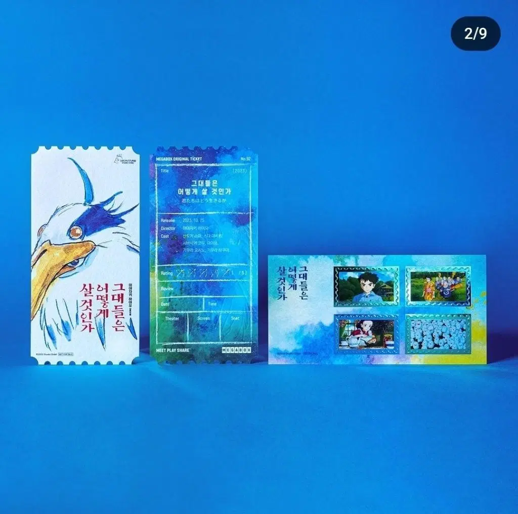 그대들은 어떻게 살 것인가 메가박스 오리지널 티켓
