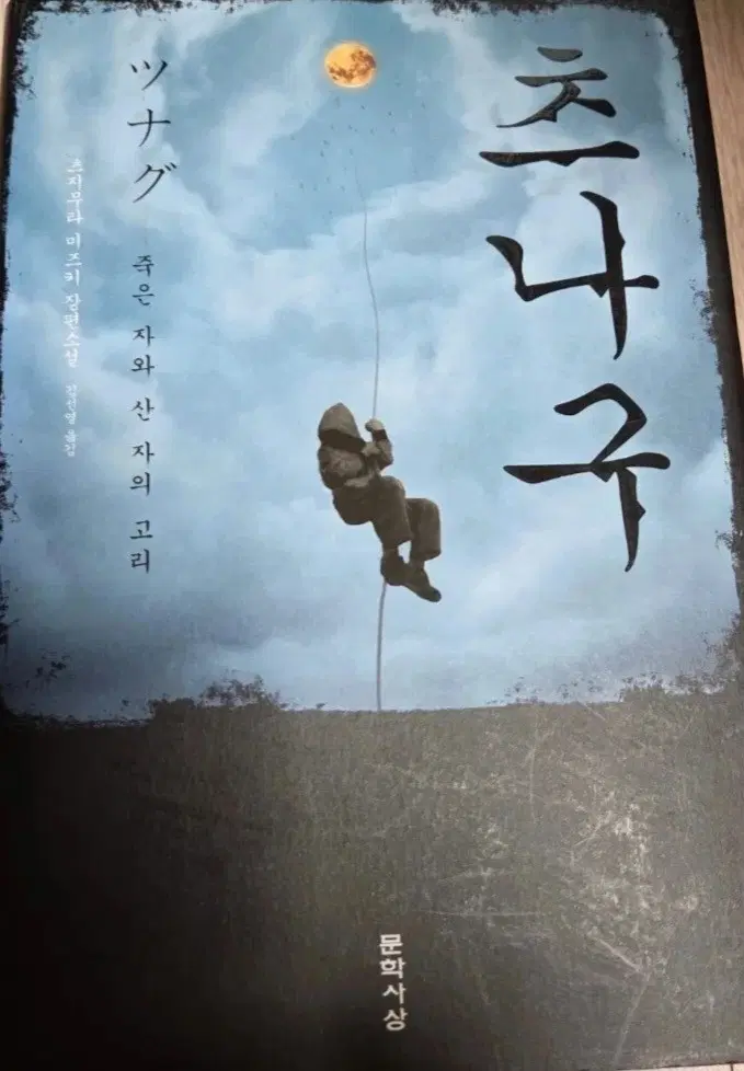소설책 츠나구
