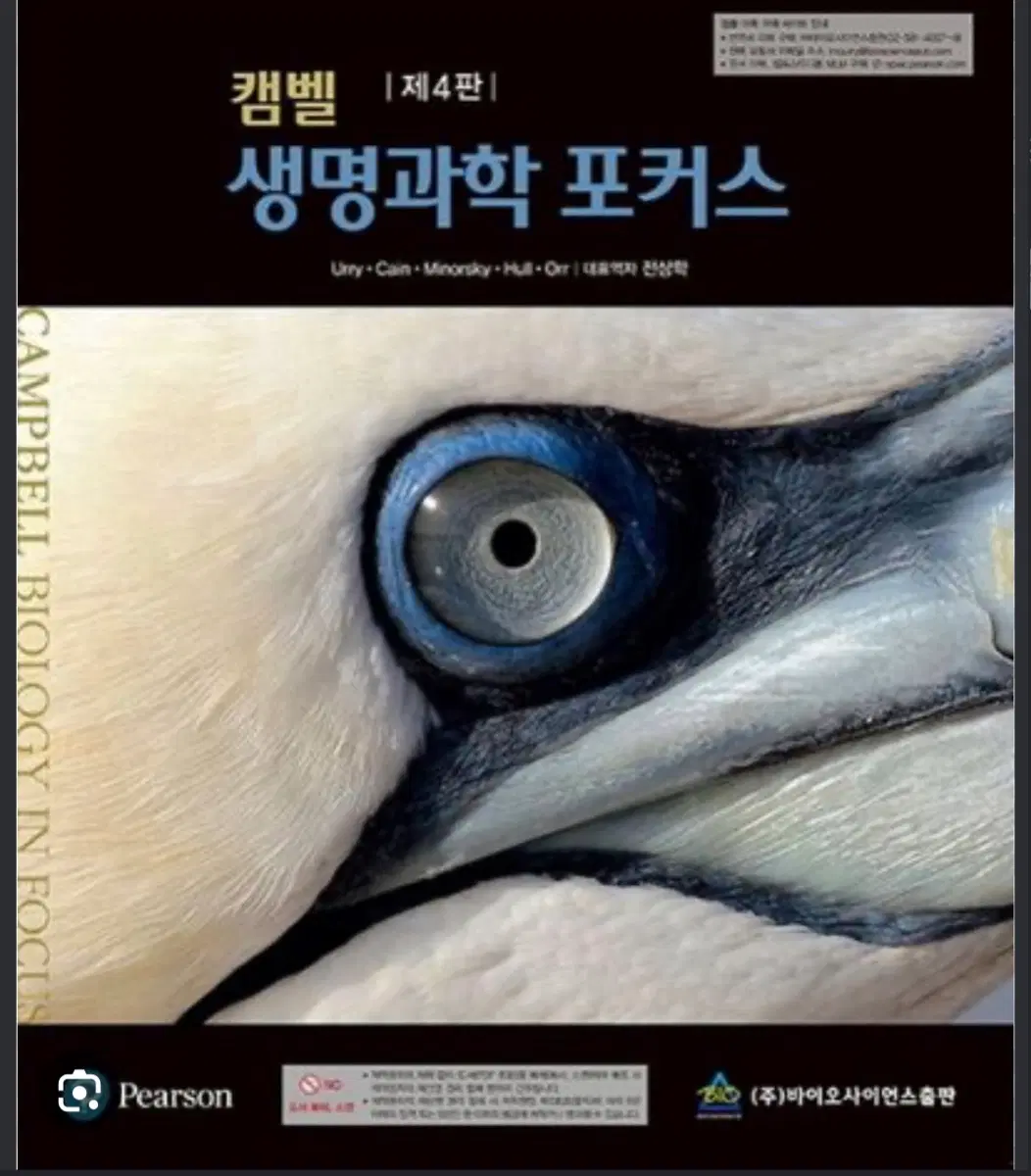 캠벨 생명과학 포커스 pdf 구매합니다