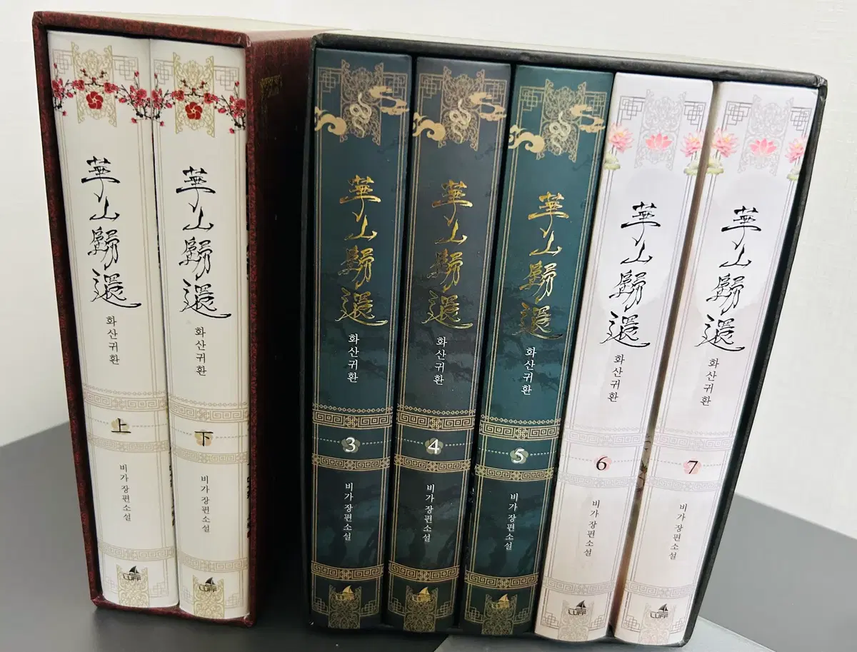 화산귀환 소설 단행본 1부, 2부 초판(특전O)