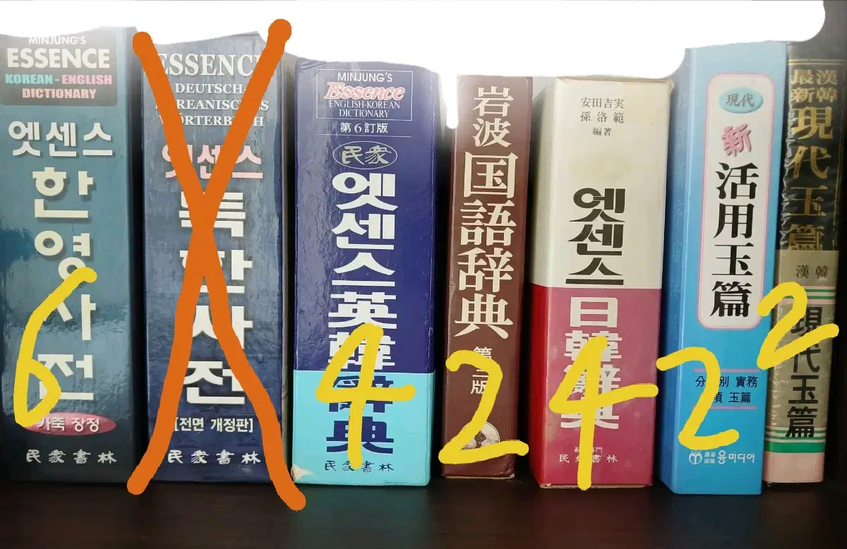 각종 사전 한영사전 영한사전 일한사전 한자사전 옥편