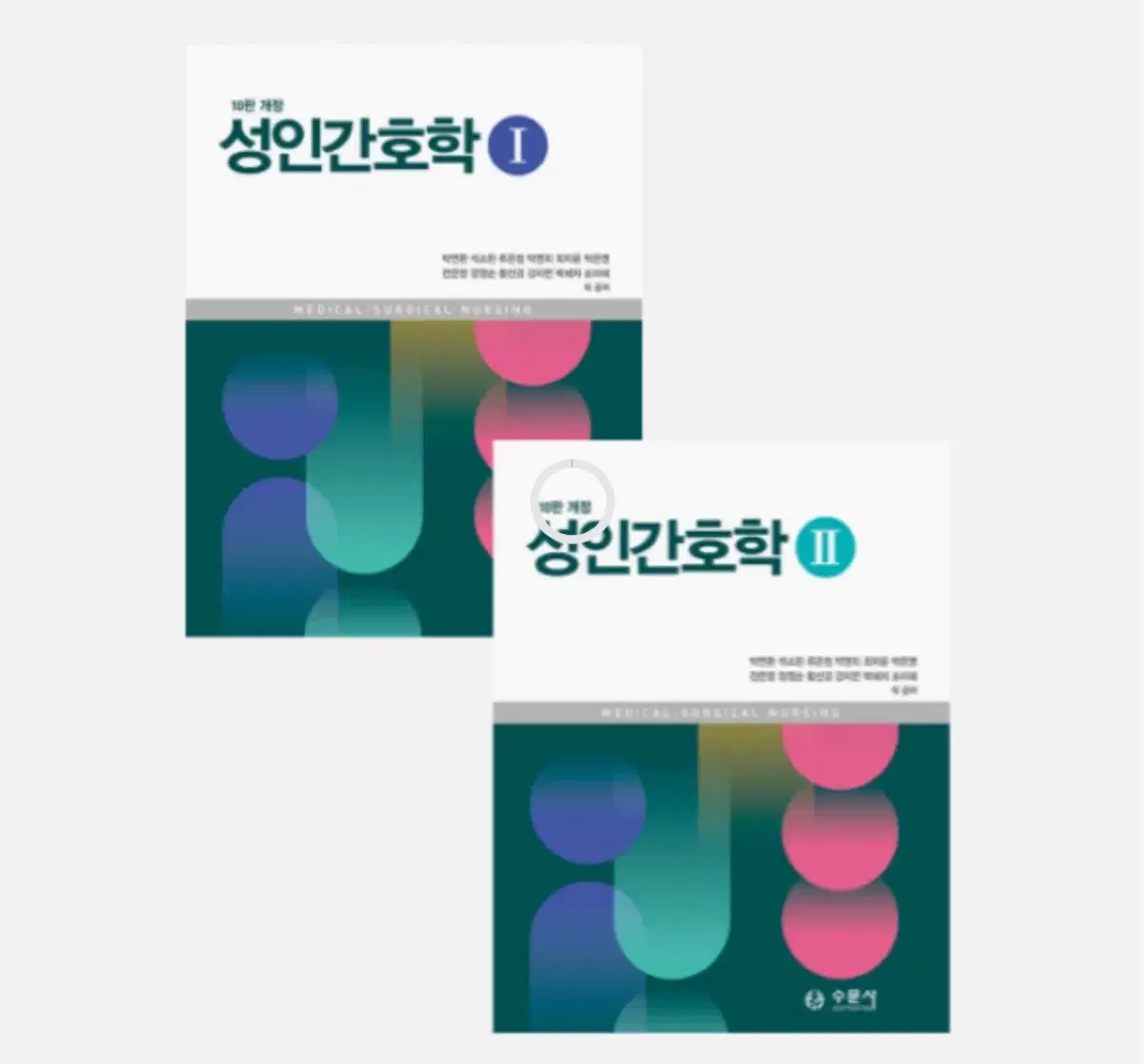 수문사 성인간호학2 피뎊 구해요