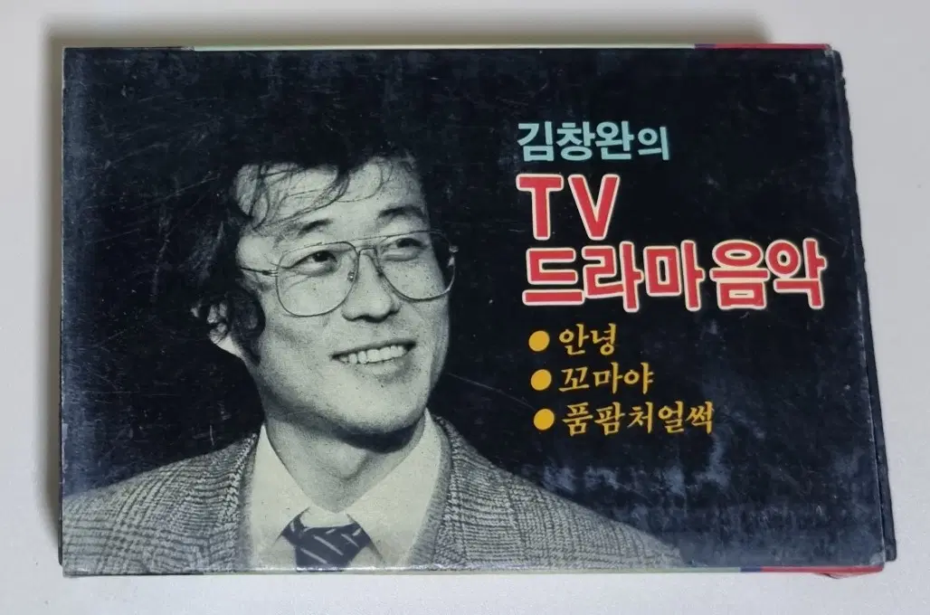 김창완의 TV 드라마 음악 (개봉 카세트테이프)