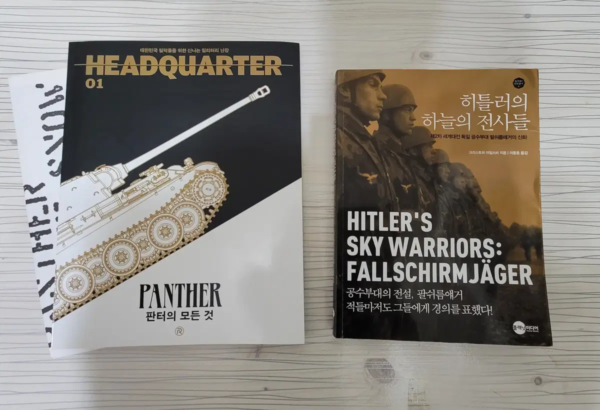 건들건들 헤드쿼터 판터 외 책 한 권