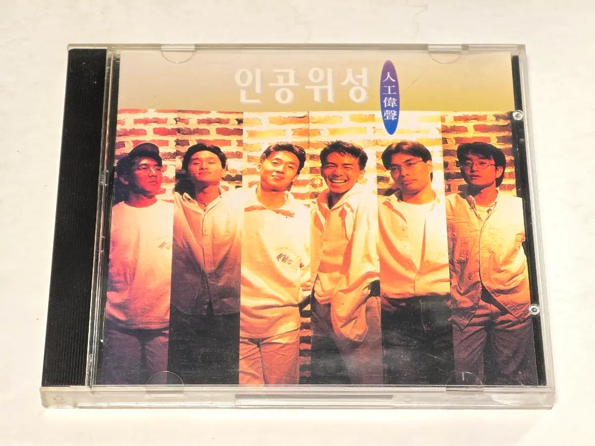 인공위성 2집 CD (하얀 노래 / 1994년 발매반)