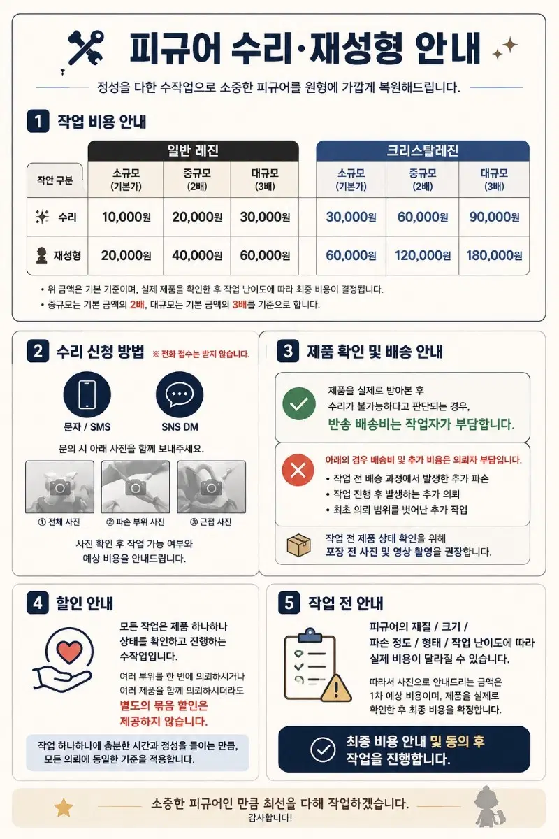 피규어 혹은 장난감 수리, 개조, 판매 합니다.