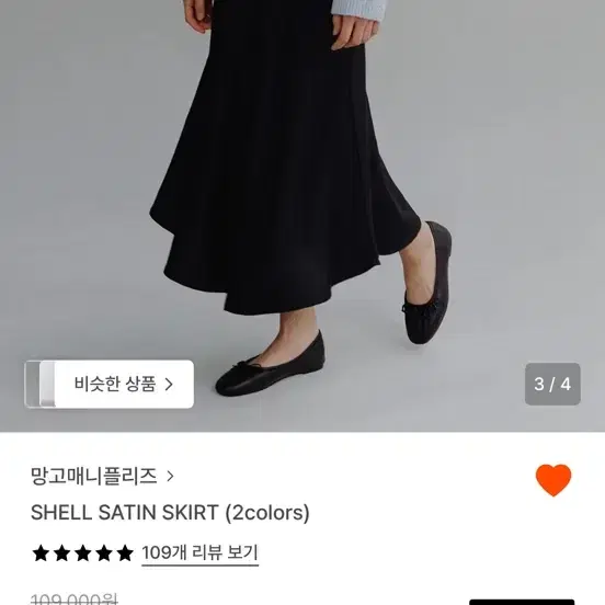 망고매니플리즈 SHELL SATIN SKIRT 블랙