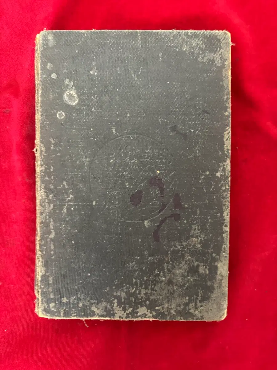 [1922년 원본 고서] 일제강점기 조선고금명현전 (오리지널 압인 표지본)