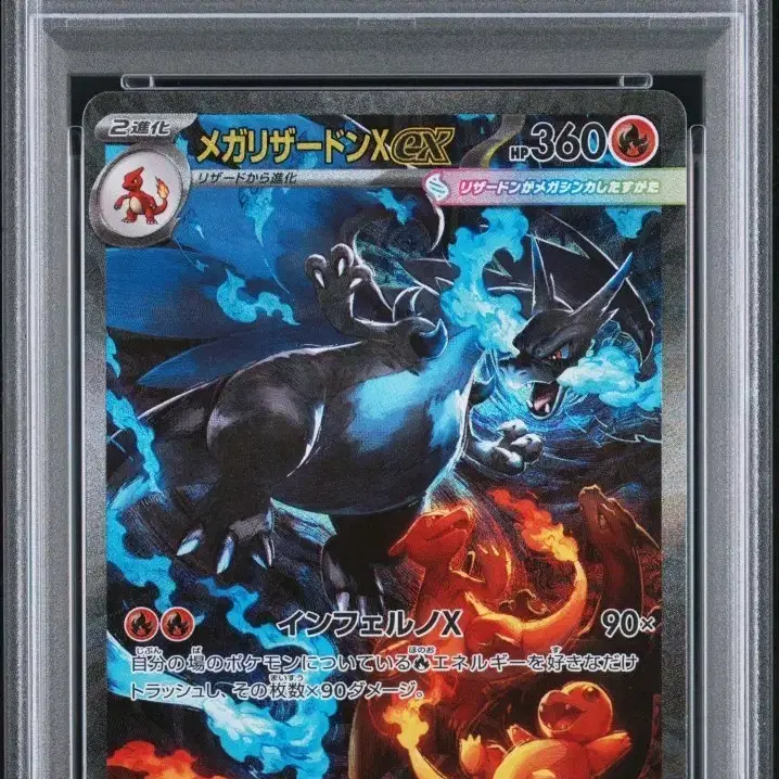 포켓몬카드 일판 메가리자몽 Sar Psa 10