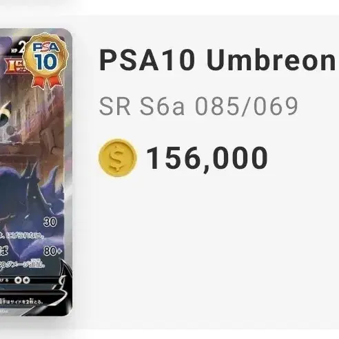 포켓몬카드 블래키 이브이히어로즈 특일 psa 10