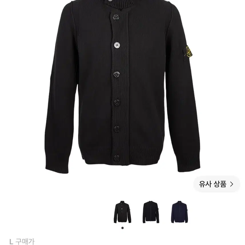 L)스톤아일랜드 집업 가디건
