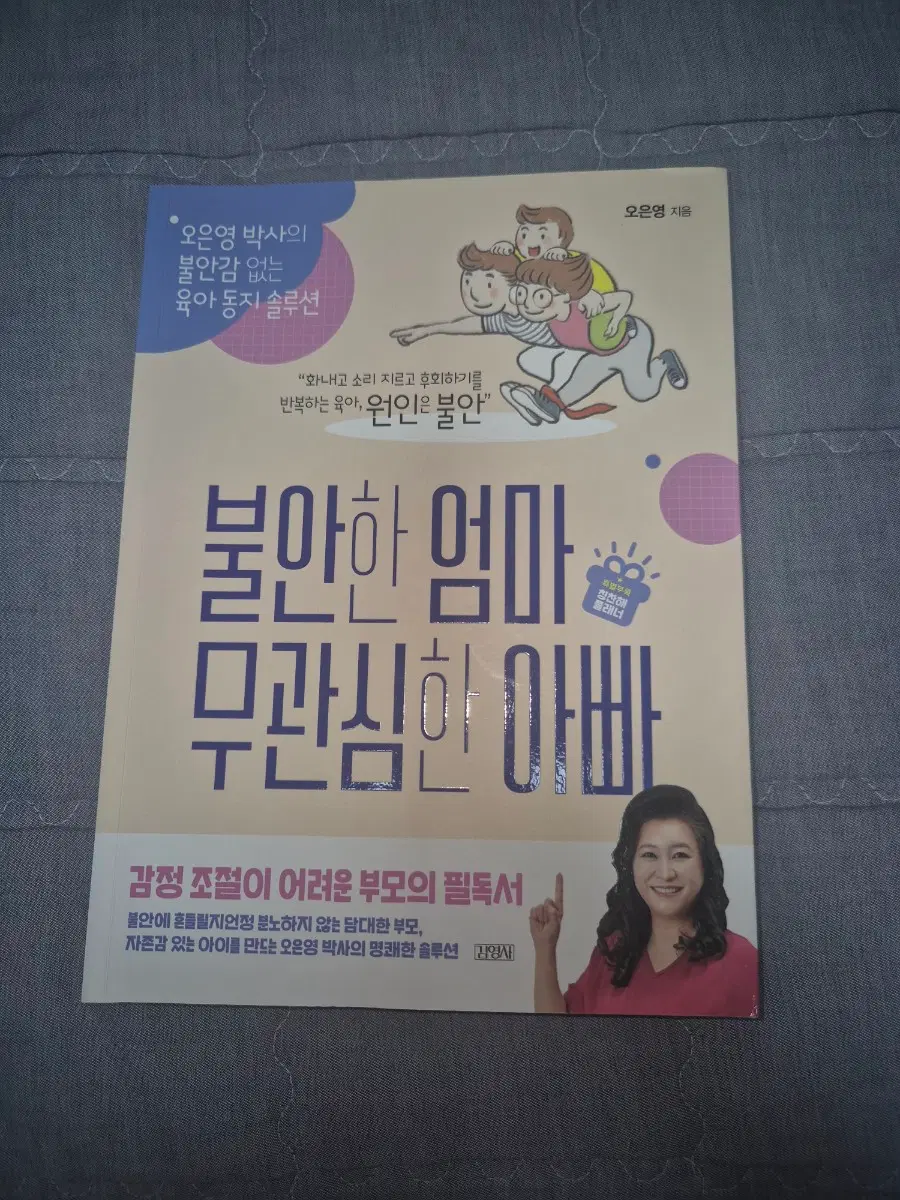 중고서적 오은영 불안한 엄마 무관심한 아빠 김영사