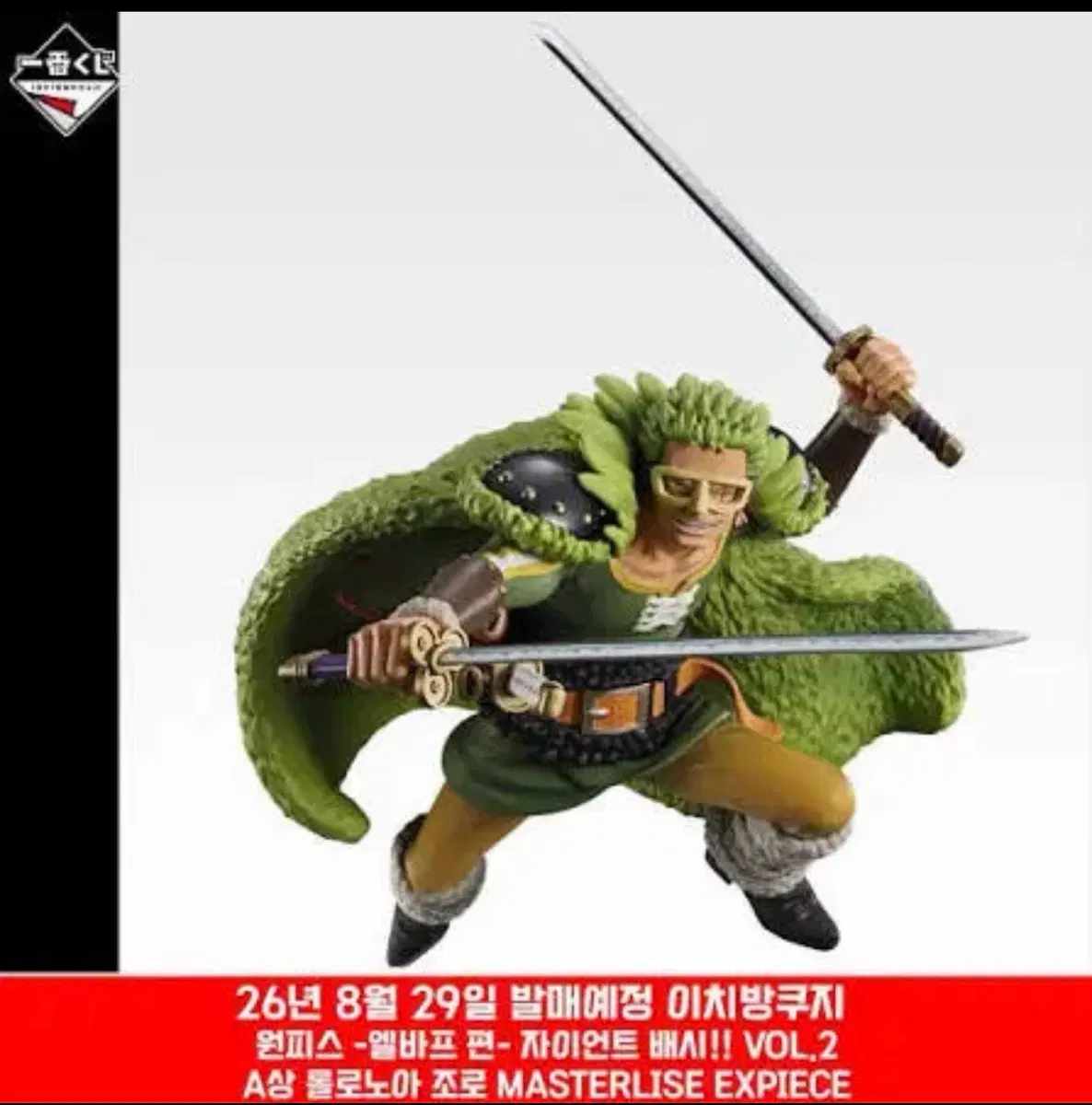 엘바프2ㅇ원피스 롤로노아 조로 피규어 MASTERLISE EXPIEC