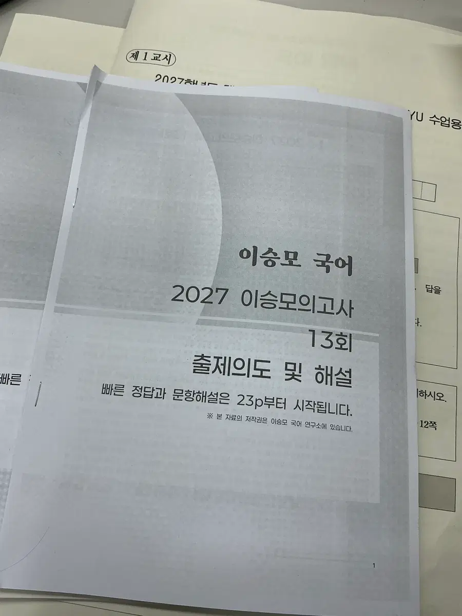 2027 이승모의고사 13 14회