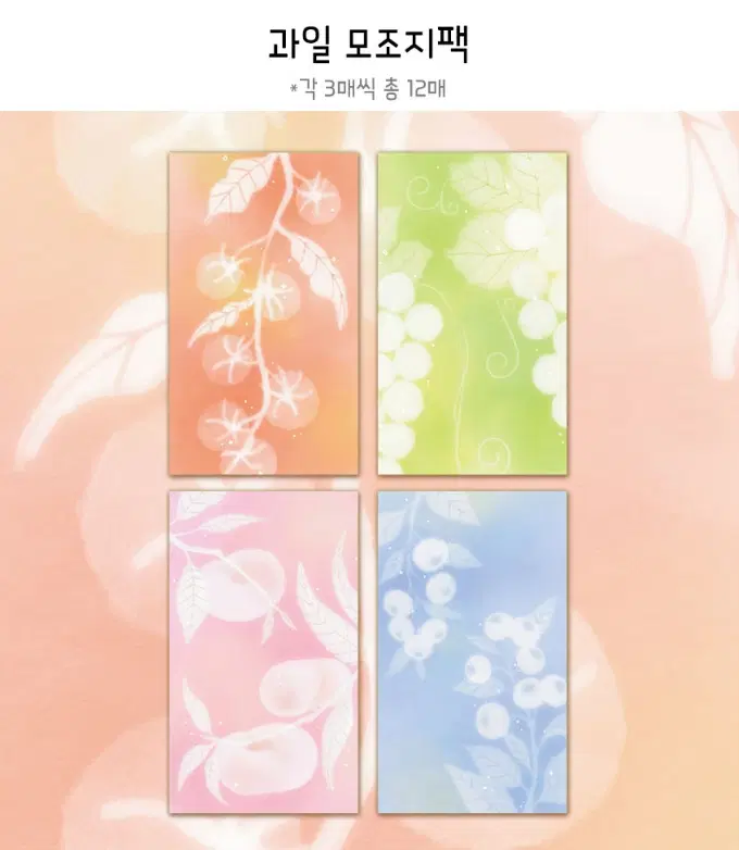 [지윰] 과일향 모조지팩