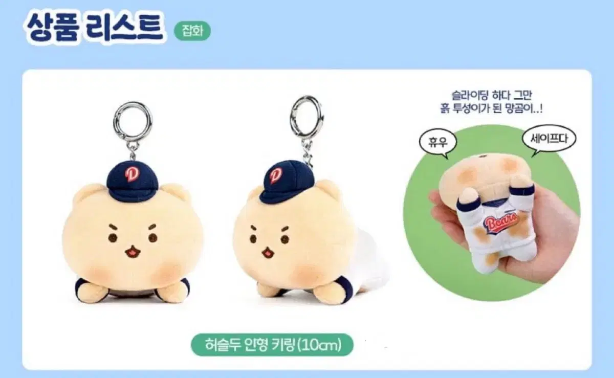 망그러진 곰 x 두산 콜라보 허슬두 인형 키링