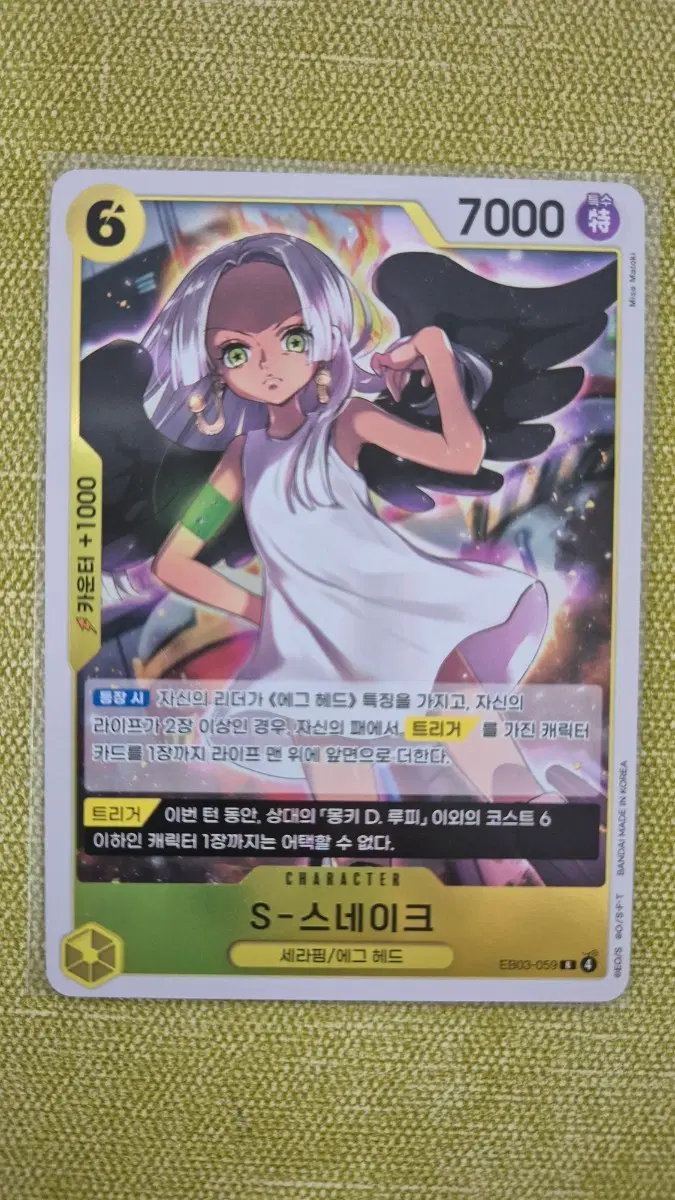 [원피스카드 한판] 스네이크 홀로 EB03-059