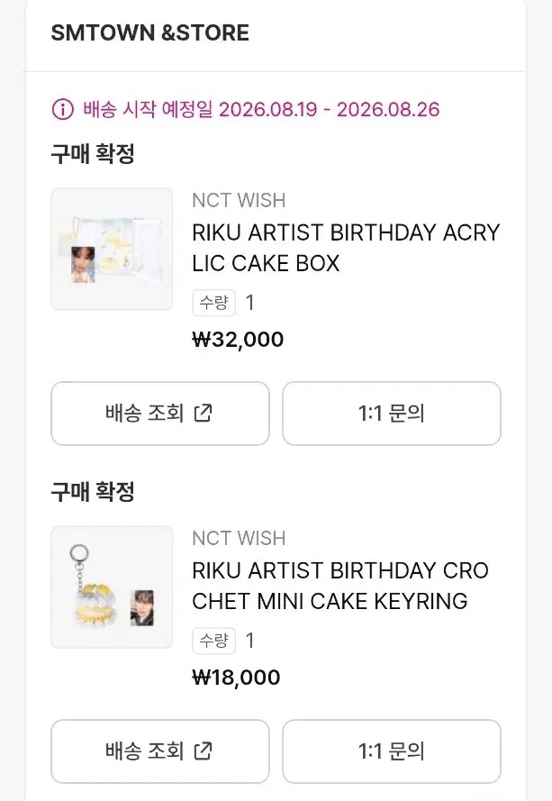 원가양도)리쿠 생일 md 아크릴 케이크 박스 키링 엔시티위시