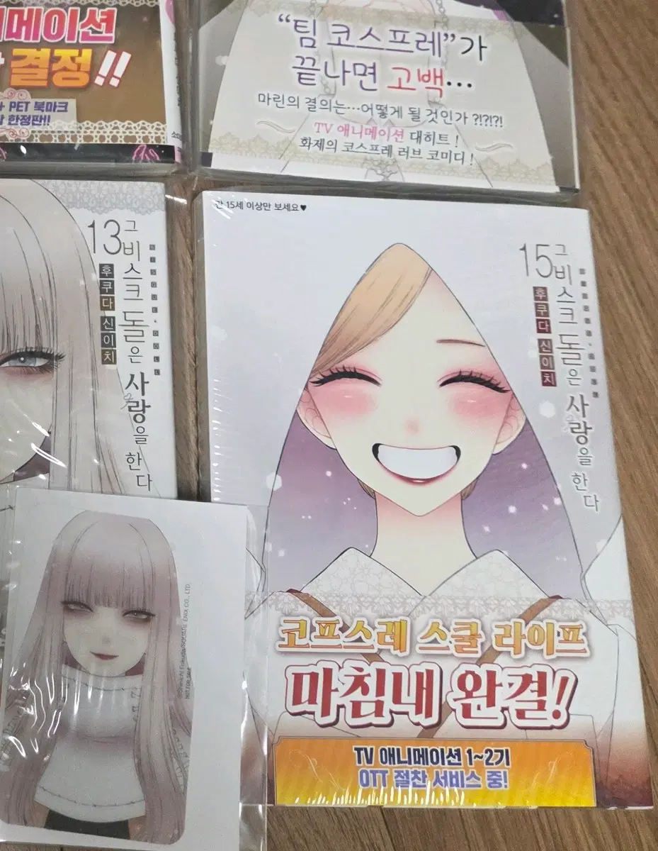 그비스크돌 15권 초판 미개봉