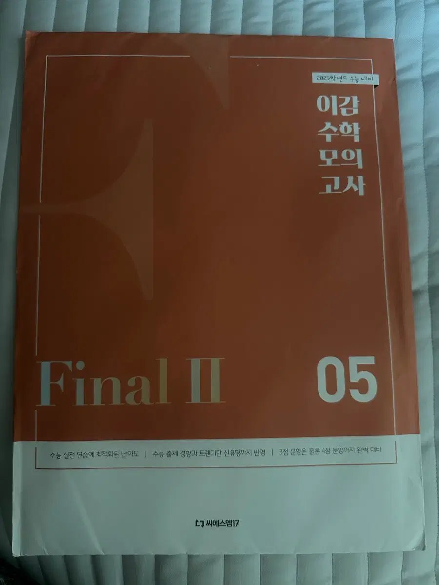 모의고사 싸게처분