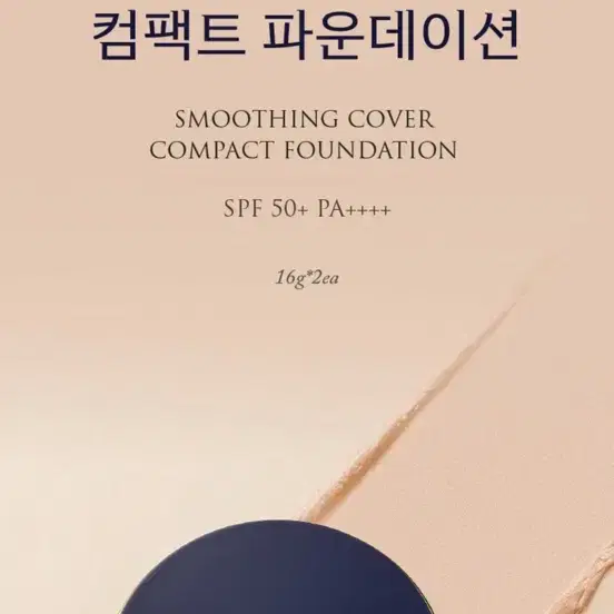 연작 스무딩 커버 컴팩트 파운데이션 1호+리필1