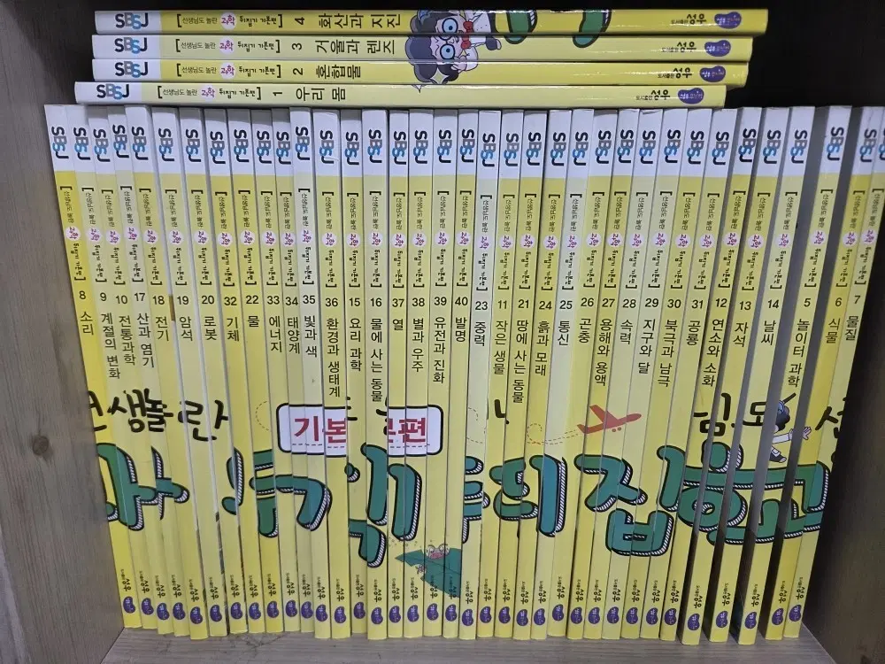 초등 과학 뒤집기