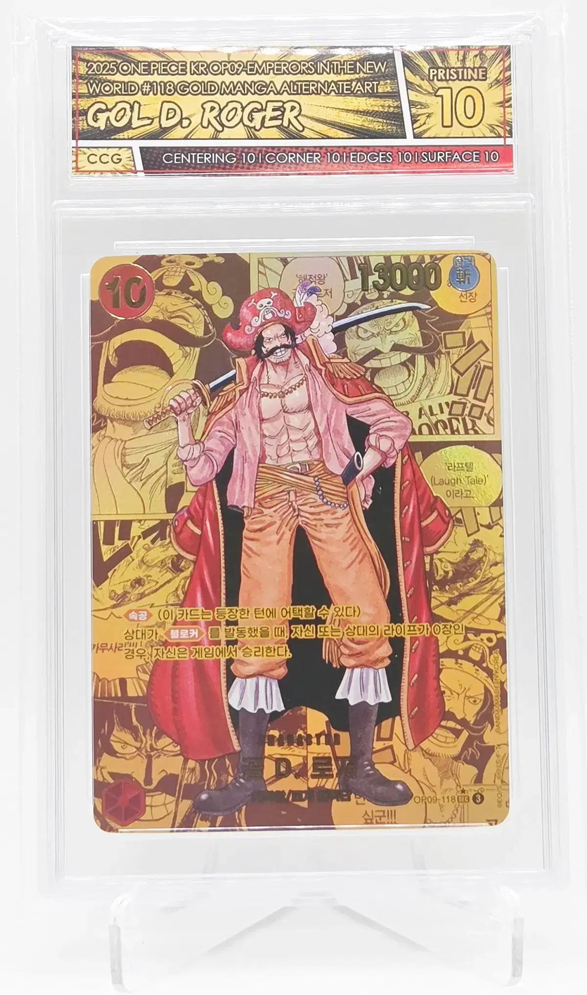 GOL D. ROGER MANGA CCG PRISTINE 10 [판매합니다]