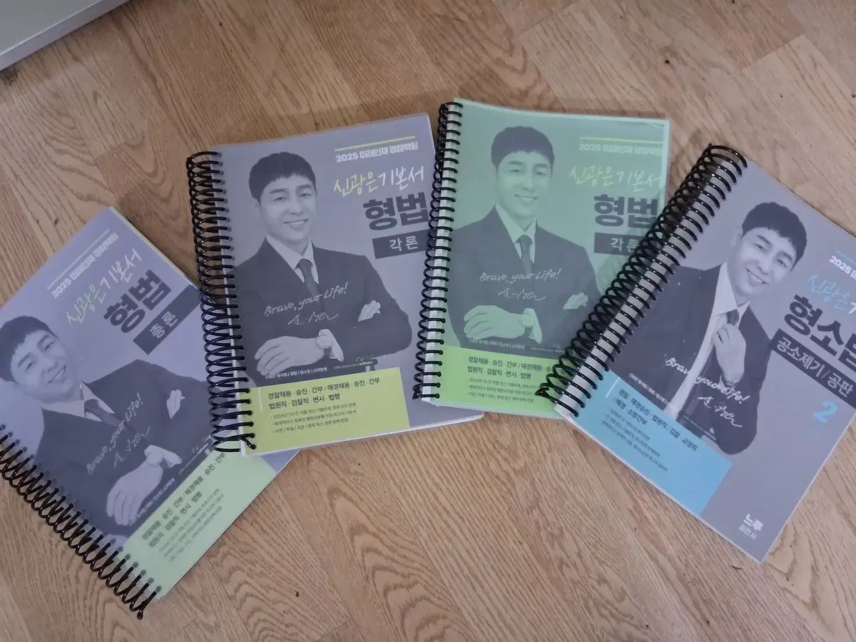 경찰교재 형소법 형법