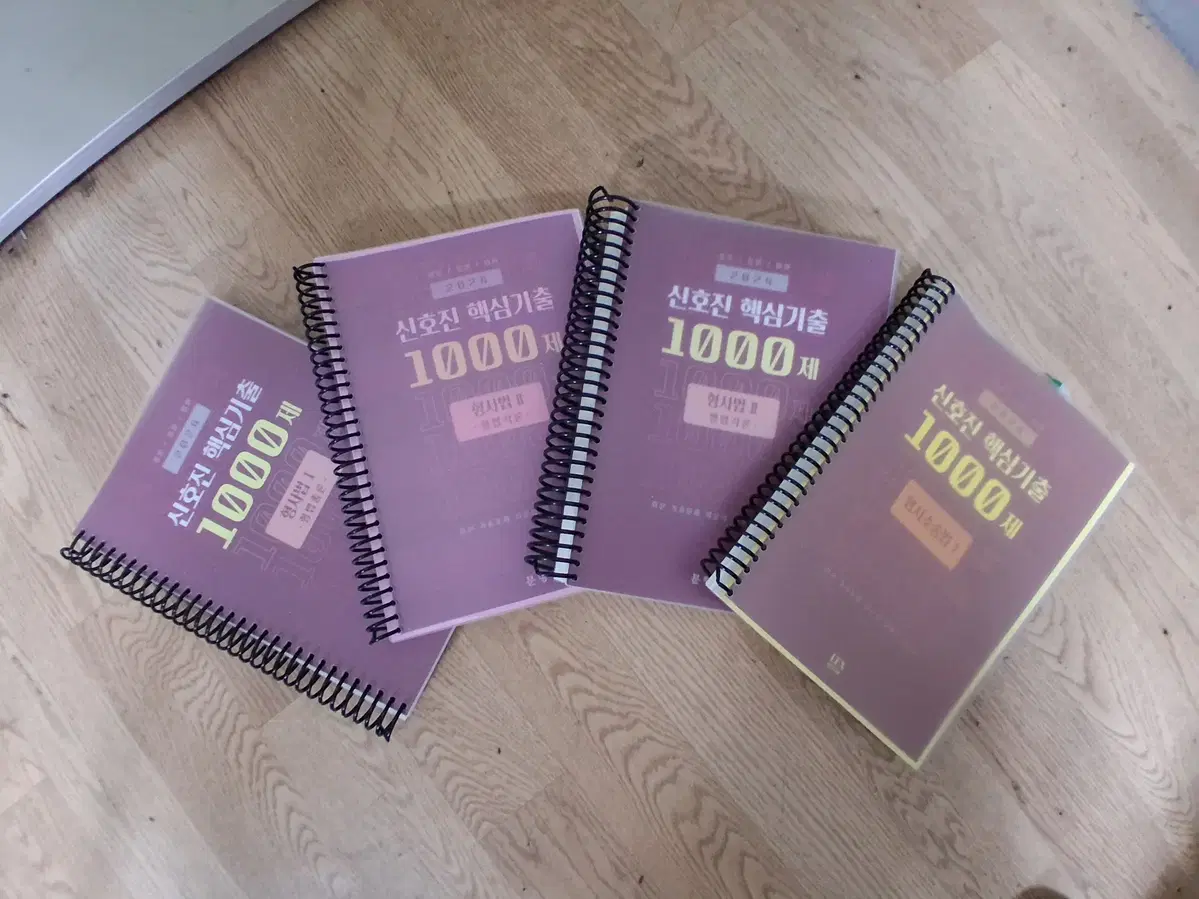 경찰 교재 핵심기출 1000제