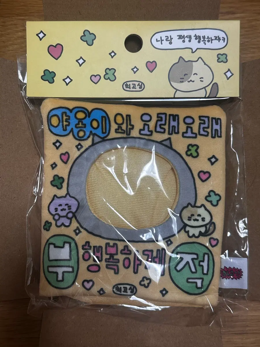 미개봉) 최고심 야옹이와 오래오래 부적 인형 옷