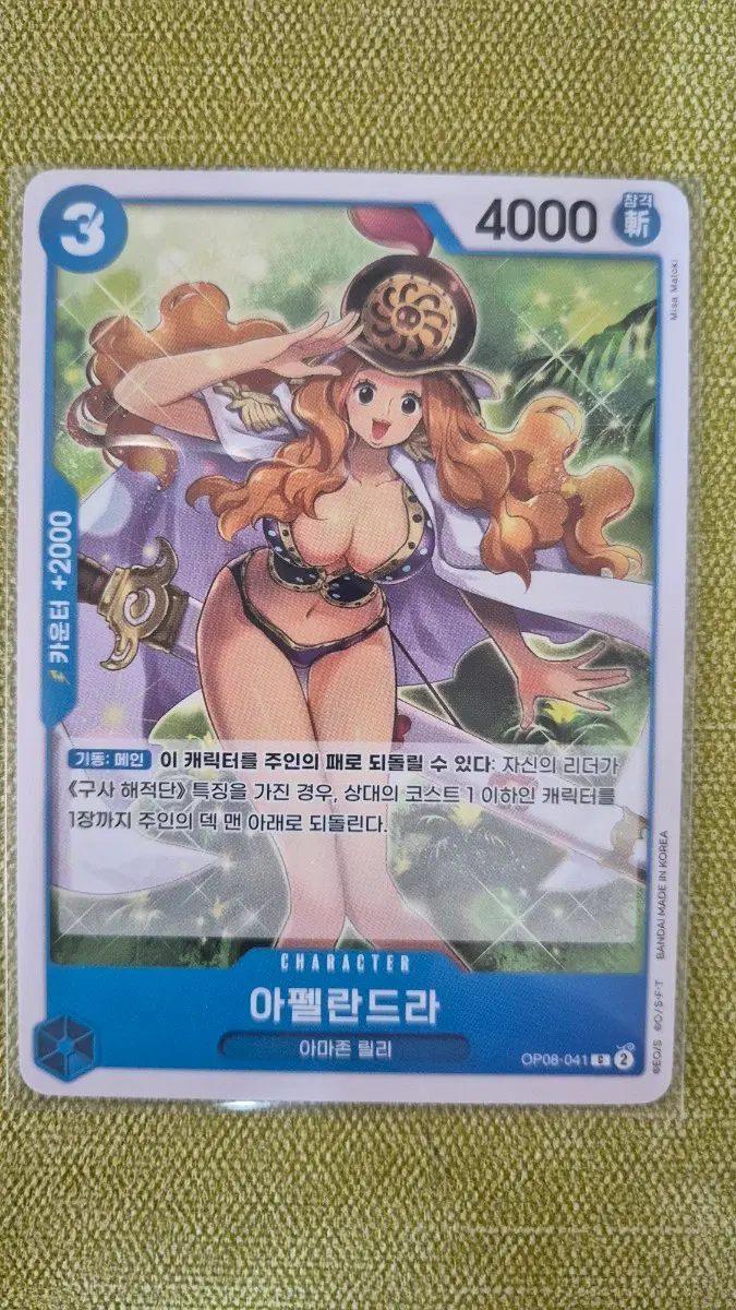 [원피스카드 한판] 아펠란드라 아마존 릴리 OP08-041