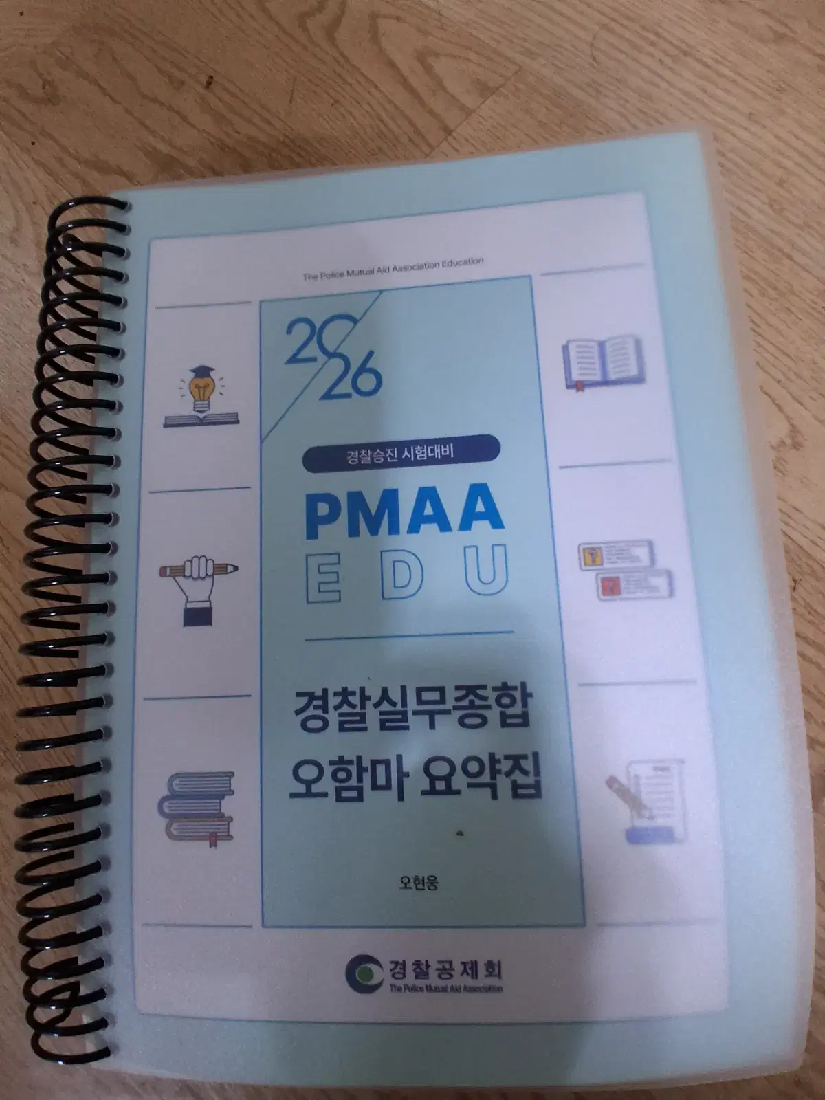 경찰실무종합 오함마 요약집