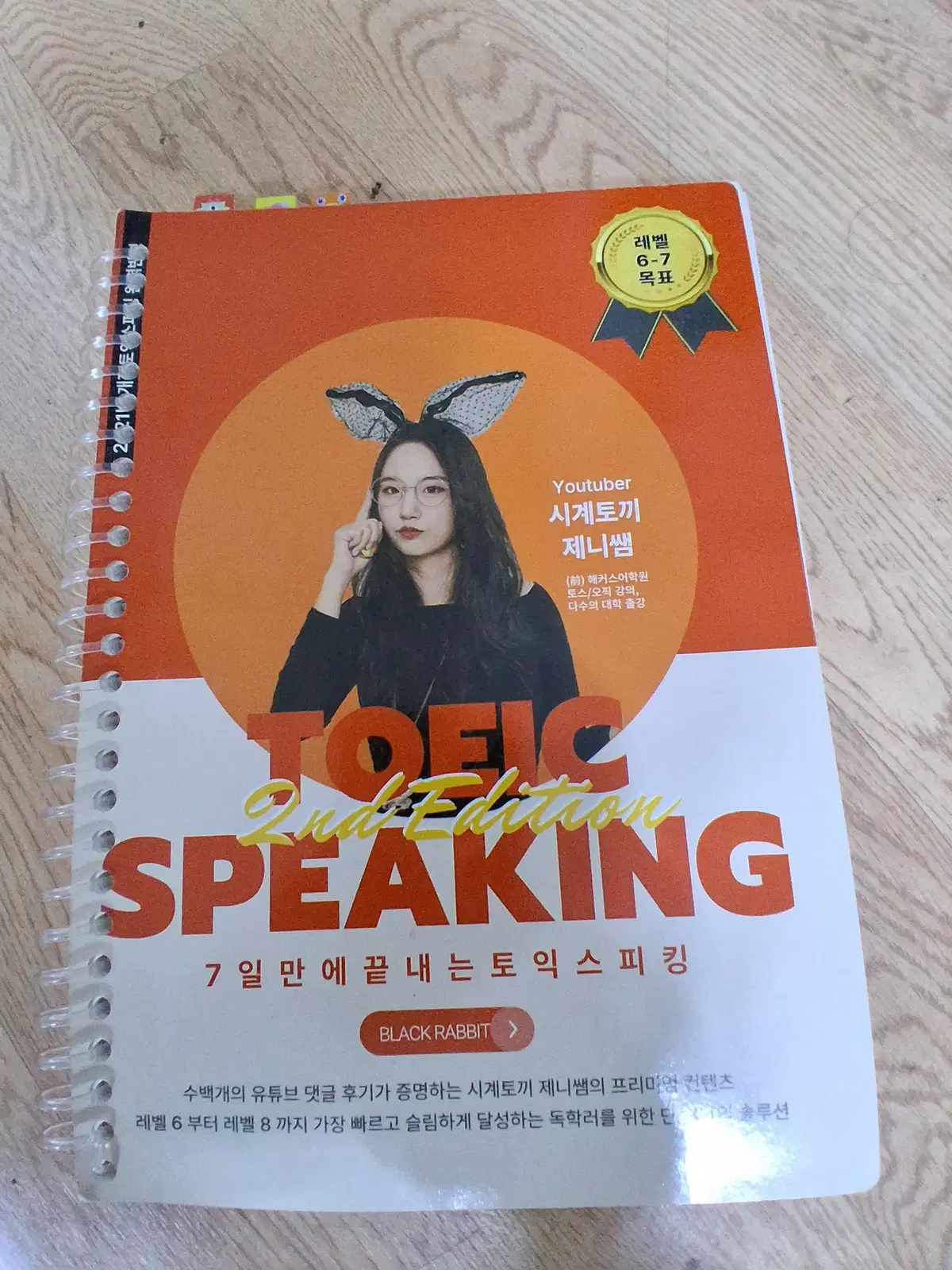 토익스피킹
