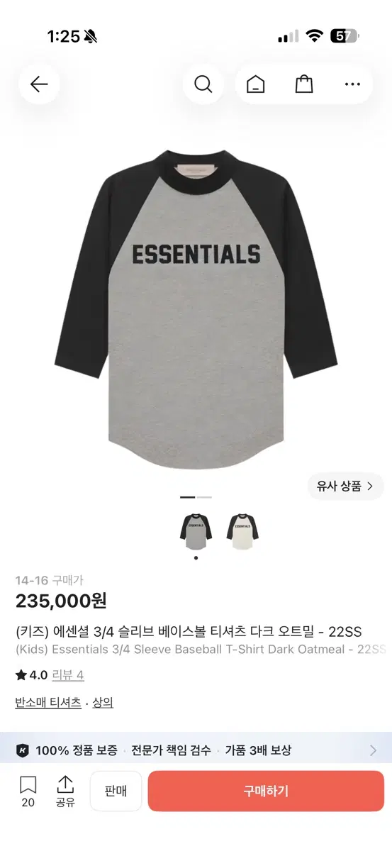 에센셜키즈 베이스볼티 새상품