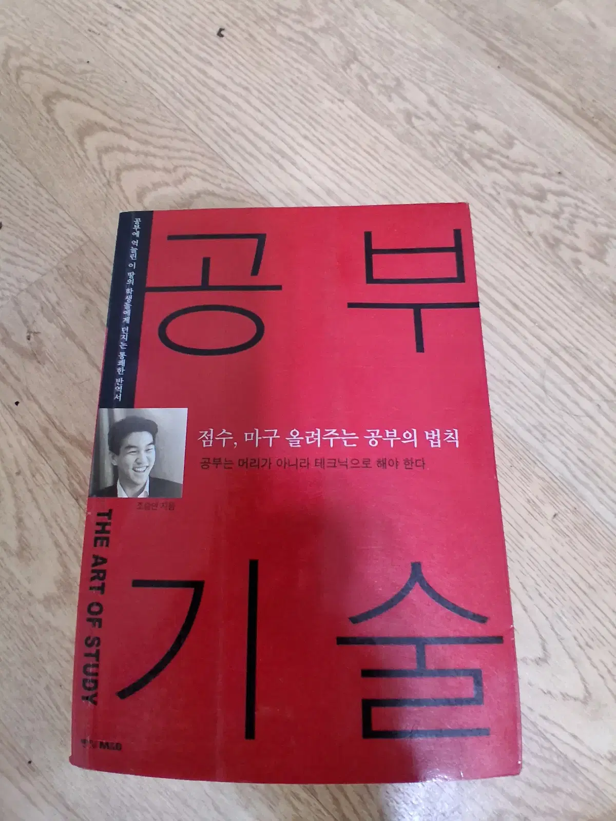 공부기술