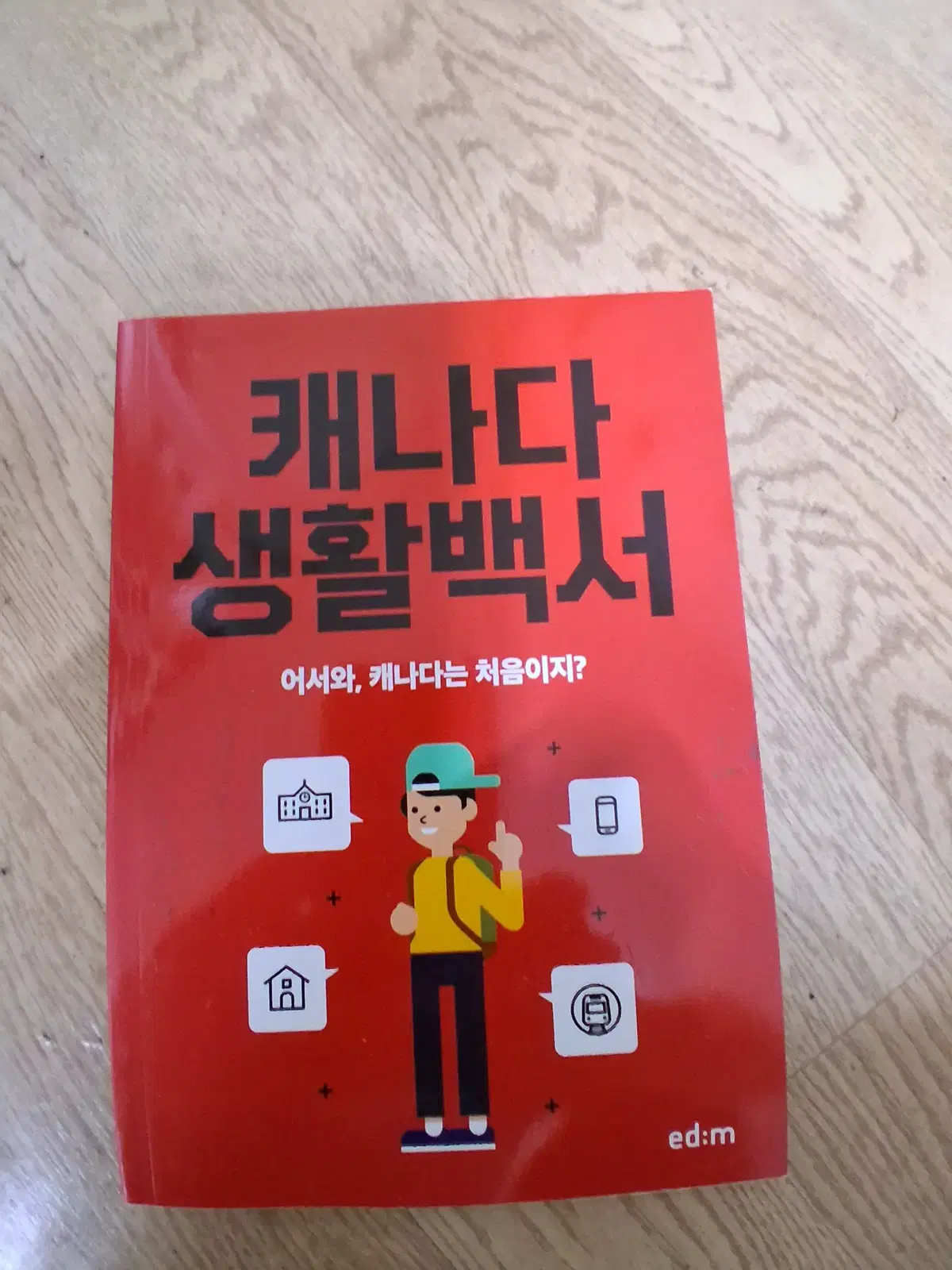 캐나다 생활백서