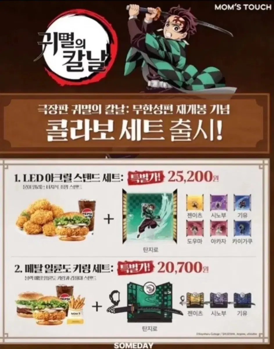 귀멸 맘스터치 콜라보 기유로 교환 구합니다