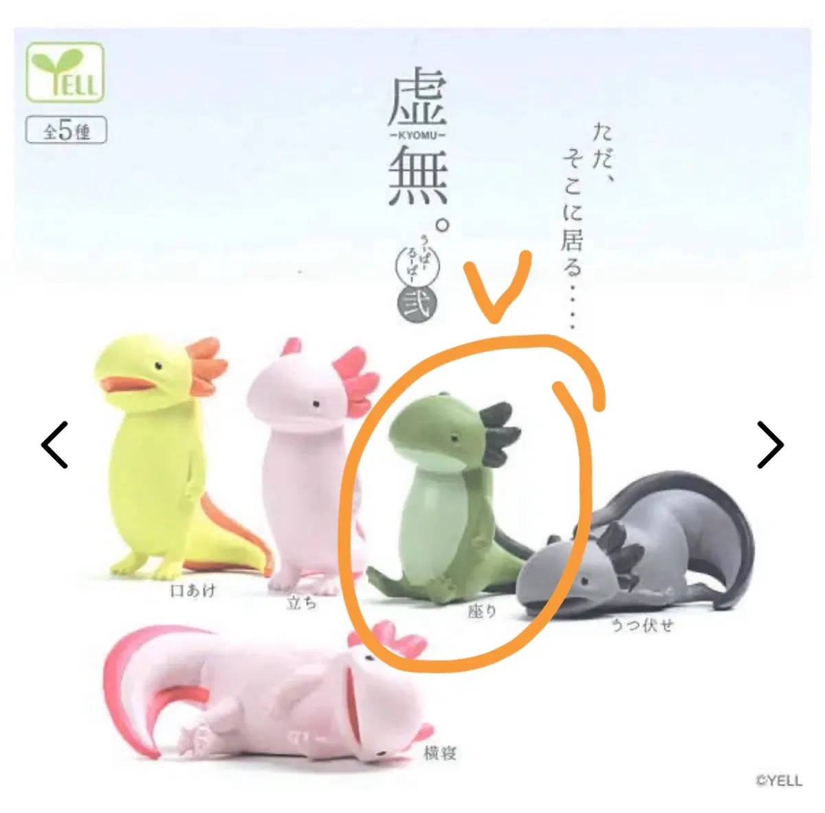 허무 우파루파 캡슐토이 가챠