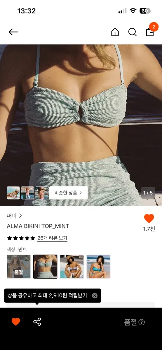 써피 알마 비키니 민트 탑 팬티 커버업 세트