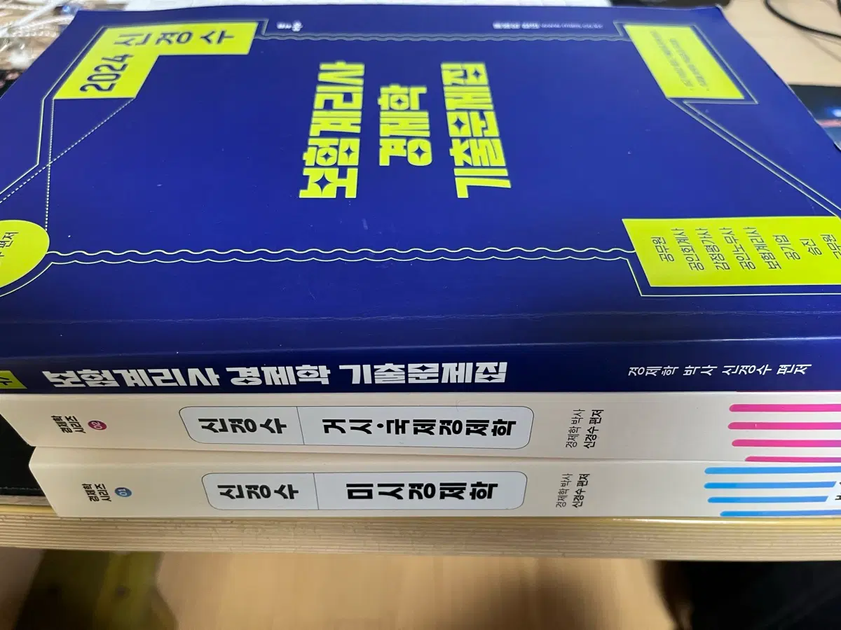 신경수 보험계리사 경제학
