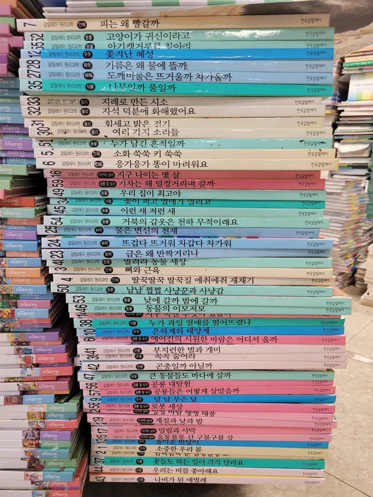 갈릴레이 원리과학 한국갈릴레이 53권 세트 어린이책 중고책