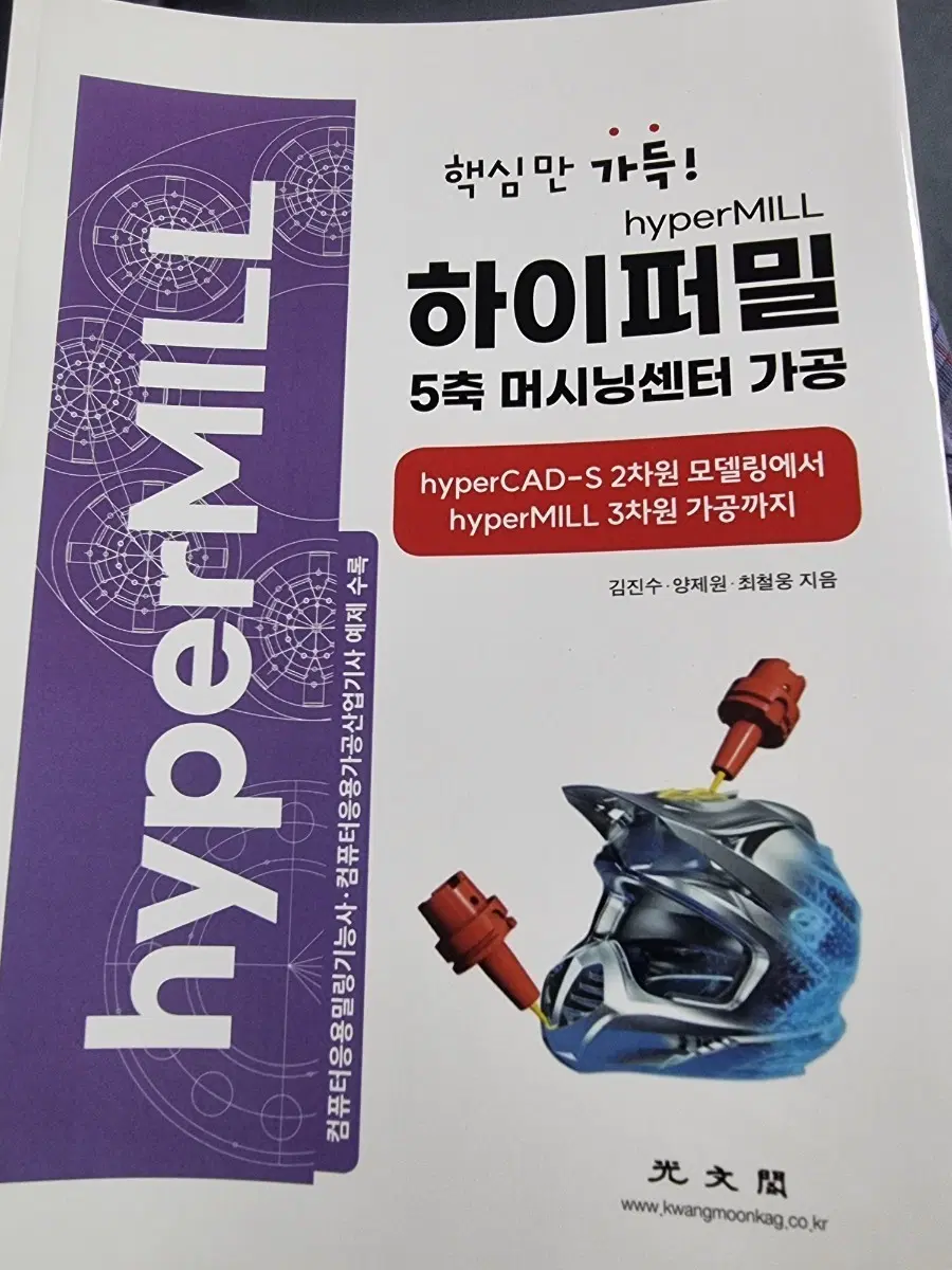 하이퍼밀 5축 머시닝센터 가공