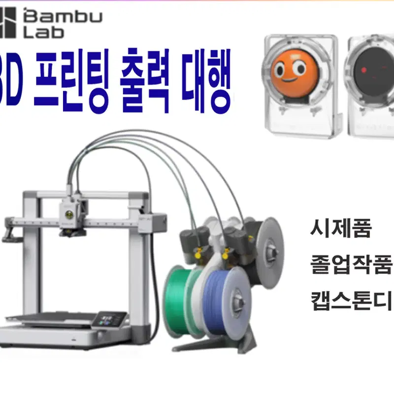 3D 프린터 대행