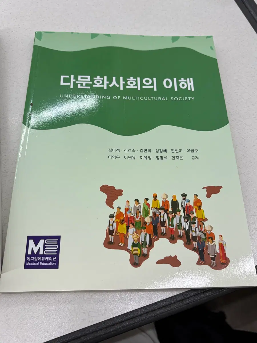 다문화사회의 이해