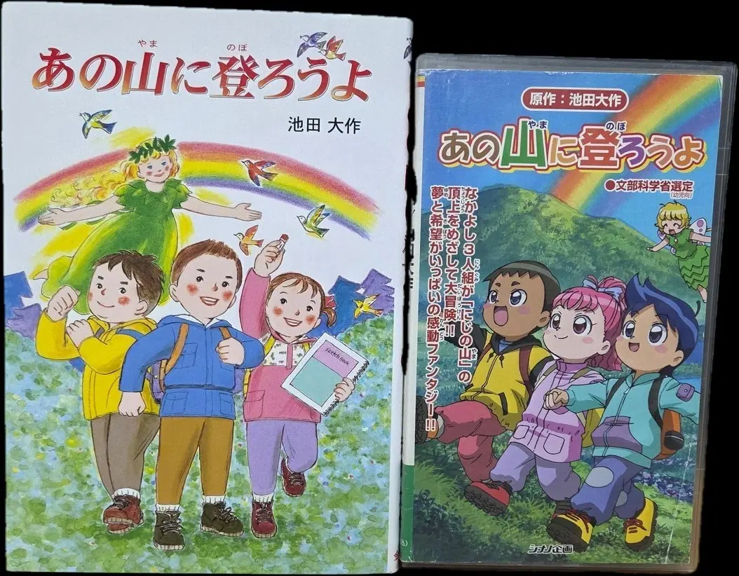 저 산에 올라가자 동화책 비디오테이프 세트
