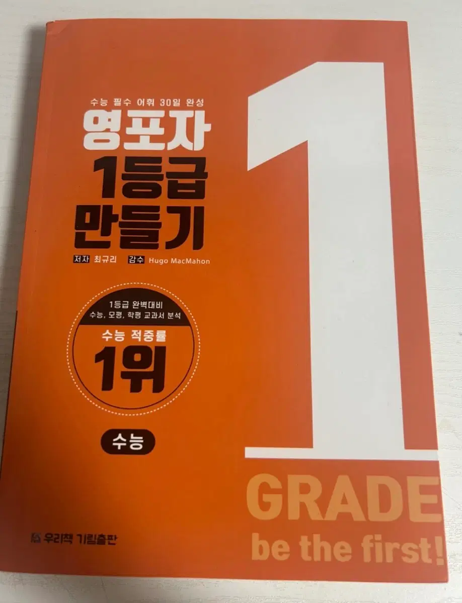영포자 1등급 만들기 수능 필수 어휘