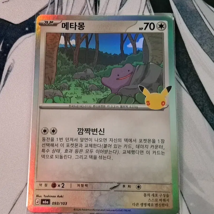 포켓몬카드 "30주년 메타몽" [m6a 93/103]