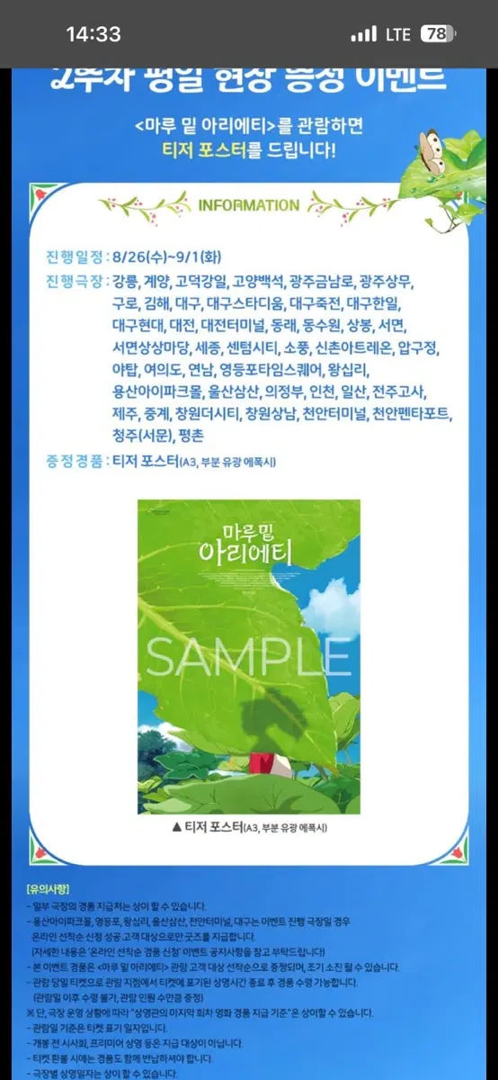 마루 밑 아리에티 티저 포스터
